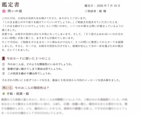 恋愛・人間関係の状況をルノルマンで整理します ご相談内容に適したデッキから、カードの声をダイレクトにお届け イメージ2