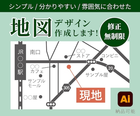 雰囲気に合うシンプルで分かりやすい地図を作成します イメージ1