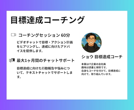 1ヶ月コーチングで目標達成をサポートします ビデオチャット60分＋チャットサポート1ヶ月で伴走します！ イメージ2