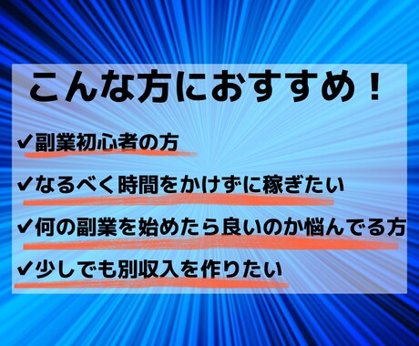 最強の副業術を教えます ある人に出会って副業について180度考えが変わった方法... イメージ2
