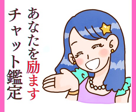 サクッと❤️悩み聞いてから15分チャット鑑定します とにかく今励ましてもらいたい人向け❤️恋愛・復縁・婚活・仕事 イメージ1
