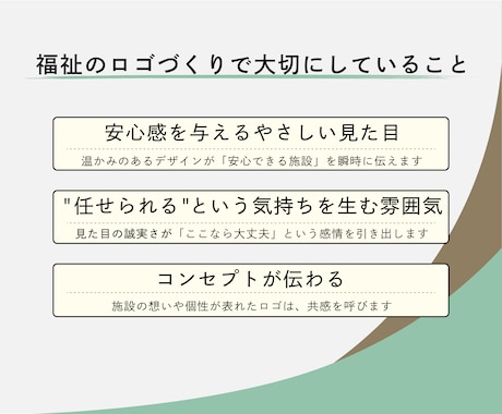月2件限定！福祉特化でやさしいロゴを作成します 利用者やご家族に安心感・信頼感が伝わるロゴデザイン イメージ2