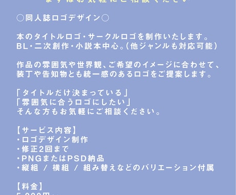 タイトルロゴ・サークルロゴを制作いたします 同人オリジナルロゴデザイン制作 イメージ2