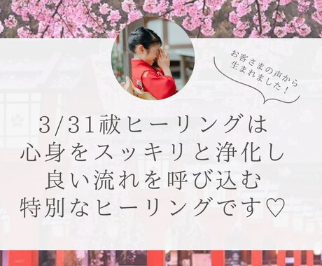 3/31 年度末の祓ヒーリングを一斉遠隔で届けます 〜不要なものを祓い、良い流れを迎える春の浄化〜 イメージ1