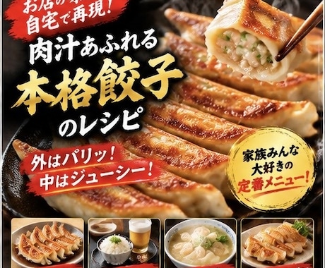 肉汁ジューシーな本格餃子のレシピ教えます イメージ1