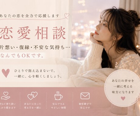 片想い・復縁・失恋・複雑な恋愛のお悩み聞きます もう大丈夫。ここではあなたの本当の気持ちに気づける場所 イメージ1