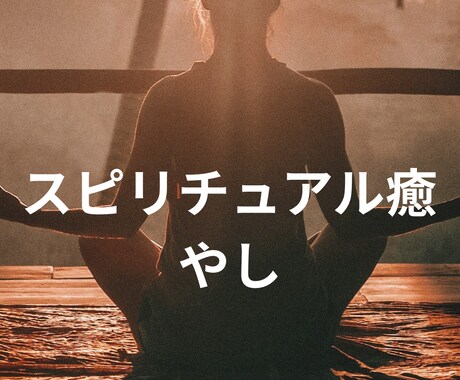 ai占いします スピリチュアル癒やし悩み事相談 イメージ1