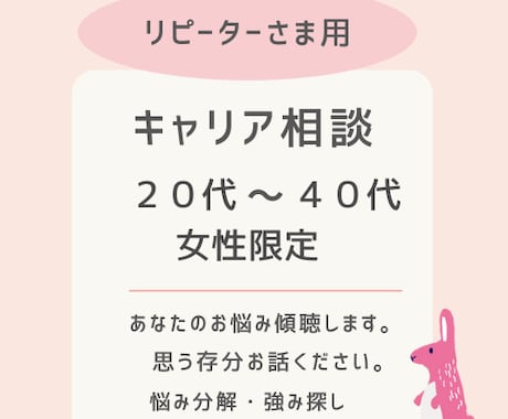 リピーター様専用いつでもキャリア相談お話聴きます キャリアカウンセリング＊ノーメイク可いつでも気軽にお声かけを イメージ2