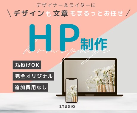 １名様限定価格！ホームページ制作承ります イメージ1