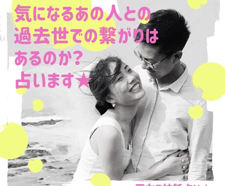あなたと気になるお相手との前世の関わりを占います あの人と過去世で関わりがあったのか、占います イメージ1