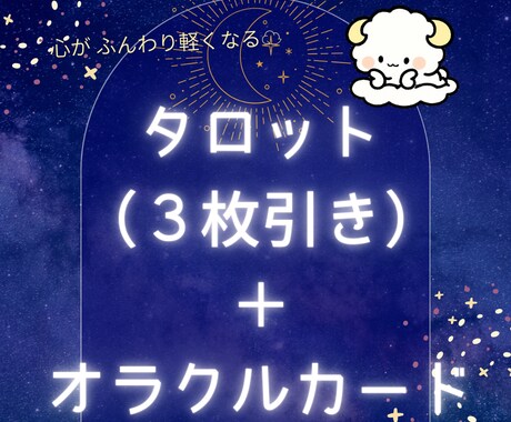やさしいタロットで未来を占います 数秘術+タロット３枚引き+オラクルカード イメージ1