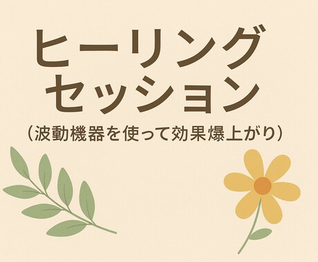 脳タイプの書き換えセッションします 波動機器ヒーリングで効果UP♡ イメージ2