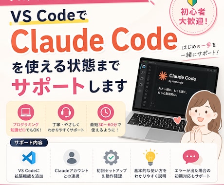 初心者歓迎！Claude Code初期設定します イメージ1