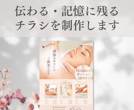 伝わる・記憶に残るチラシ/フライヤーを制作します 届けたい人に届くデザインをお手頃価格で♪ イメージ1