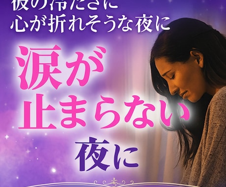 失恋ＳＯＳ❣辛い失恋から立ち直るまでお話を聞きます 『片思いが辛い』『失恋から立ち直れない』そんな苦しい時に イメージ1
