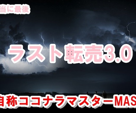 アレが帰ってきた？世にも珍しい転売の方法教えます 一度仕入れた商品を何度でも売る嘘のような本当の話！