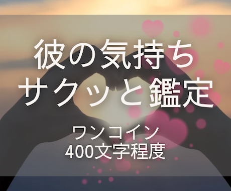 恋愛特化♡お相手様の気持ちを読みアドバイスします 24時間以内に結果お届け/彼の本当の気持ち/恋の行方/不倫 イメージ1