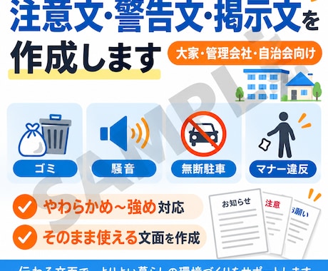 注意文・警告文・掲示文を作成します イメージ1