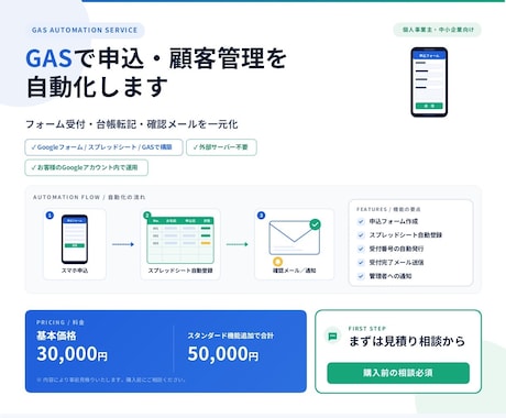 GASで申込・顧客管理を自動化します スプレッドシートへの転記・確認メール・定員管理まで一元化 イメージ1