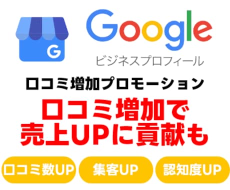 無料MEO対策＆クチコミ増加のお手伝いします MEOに最適なキーワードを含む対策でGoogle上位表示 イメージ1