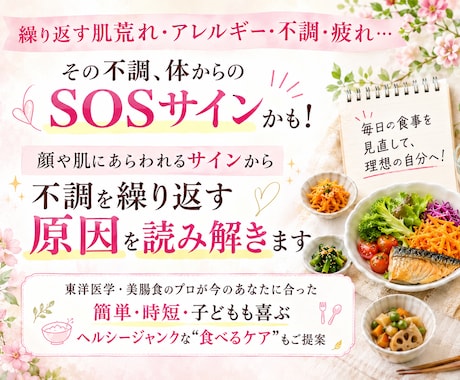 繰り返す不調の【本当の原因】を紐解きます 繰り返す肌荒れ・アレルギー・疲れにあなた専用の美腸食ケア イメージ1