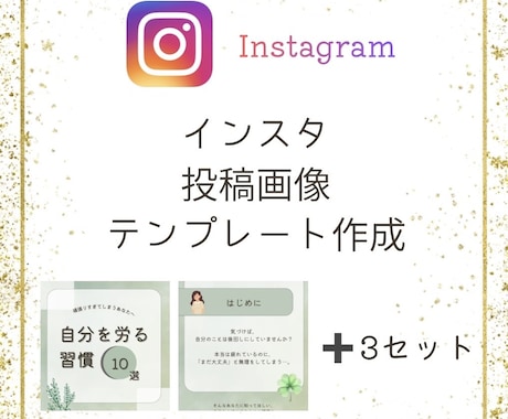 インスタ投稿用のテンプレをつくります Canvasテンプレで時間短縮×統一感をGET！ イメージ1