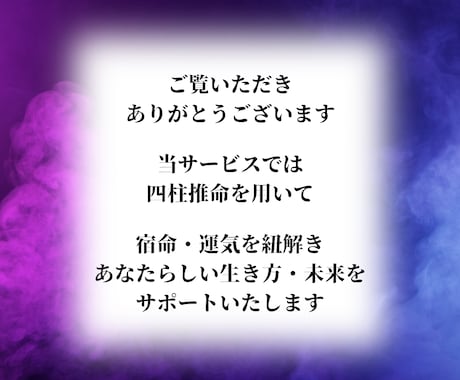 あなたの総合運や宿命、未来、四柱推命で占います 本質や未来、恋愛・仕事・金運・健康等、流れを紐解くフル鑑定 イメージ2