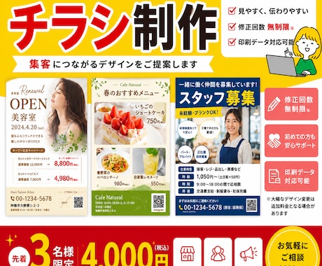 集客につながるチラシ・フライヤーを作成します イメージ1
