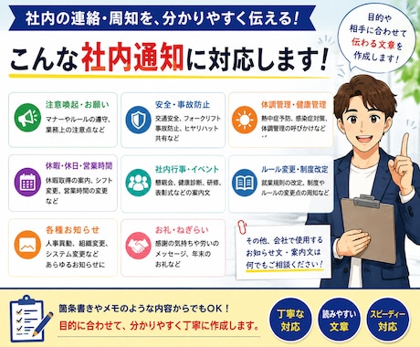 社内通知・お知らせ文を分かりやすく作成します 社内通知を、分かりやすく伝わる文章にします イメージ2