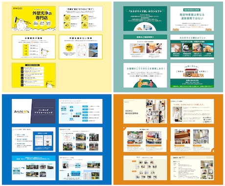 信用度＆信頼度UP【魅せる伝わる資料】お作りします イメージ1