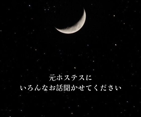 恋の話も、仕事の話も、全部聞きます 話したいジャンルはひとつじゃないの！そんなあなたにぜひ❤︎ イメージ1