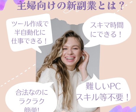 主婦限定◎本当は教えたくない㊙副業教えます マニュアルをただマネするだけ！半自動化で楽チン収入✅初心者◎ イメージ1