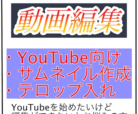 丸投げOK！YouTube向け動画編集します イメージ1