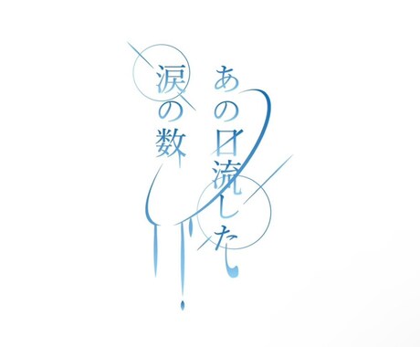 ロゴデザイン作ります あなただけのロゴデザイン作ります！ イメージ2