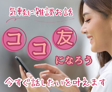 どんなお話もALLOK☘️あなたの女友達になります 愚痴/モヤモヤ/癒やし/気分転換☘️雑談お悩みも少し話そう♪ イメージ1
