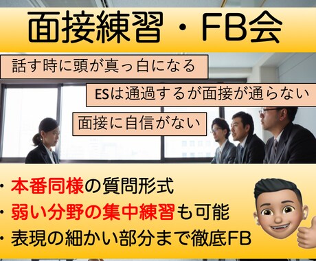 面接練習・対策を徹底的にサポートします 「頭が真っ白、自信がない」そんな不安は消し飛びます！ イメージ1