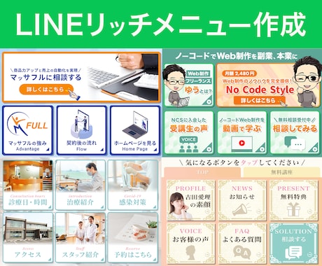 LINE公式アカウントのリッチメニューを作成します 修正回数無制限！オリジナルデザインで差別化してみませんか？ イメージ1