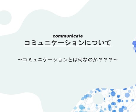 コミュニケーション研修などで使える書類を納品します 現雇用コンサルが実際に社内で使用！！！ イメージ1