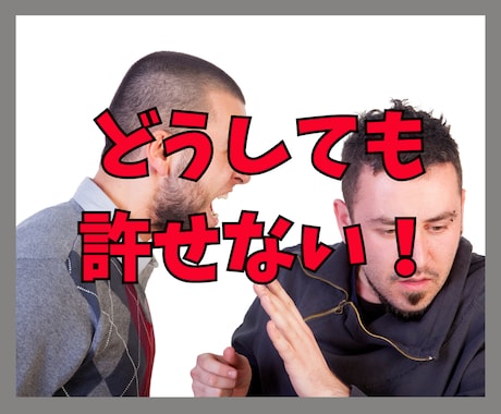 くやしい！まずはブラックな感情を受け止めます 相手を変えることはできないから。まずは出すことが変化の一歩！ イメージ1