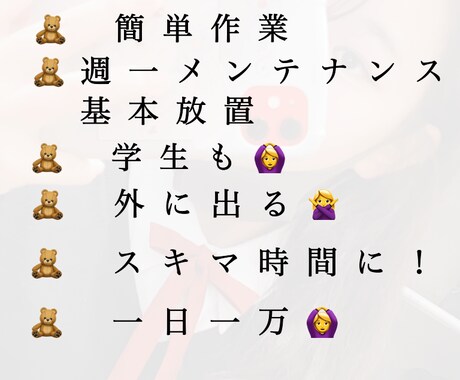 放置型副業紹介します 基本放置で週1のメンテナンスが必要になります イメージ1