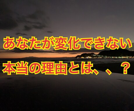 超初級　思考を「完全独自鑑定」します あなたがなりたい「あなた」になる為に、やるべきこととは、、？ イメージ1