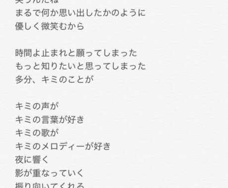 ワンコーラス/納期指定ありで作詞します 1番or2番、サビのみ可。納期は必ずご相談ください イメージ1