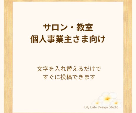 お知らせ投稿　インスタテンプレ作成します 文字を入れ替えるだけですぐ投稿できるテンプレート販売です。 イメージ2
