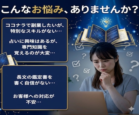 未経験OK！AIを活用した占い副業の始め方教えます 1〜2時間で1万文字の鑑定書を作るAI活用術！ イメージ2