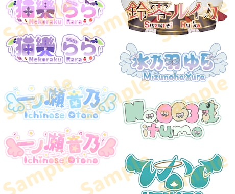 VTuber、活動者さんのネームロゴデザインします 可愛いデザイン❤オリジナルロゴが必要な活動者さんにおすすめ イメージ1