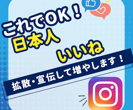 日本人100いいね増加宣伝・拡散します Instagram日本人100いいね増加するまで拡散！ イメージ1