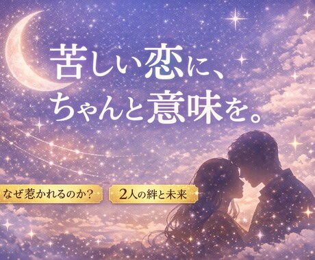 ツインレイ.相手の気持ちと関係の意味を読み解きます なぜこんなに惹かれるのか..不安な毎日を過ごしていませんか？ イメージ1
