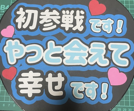 オタ活うちわ作成します ライブに行くけどうちわを自分で作れない人へ！ イメージ2