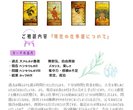 初心者歓迎！メッセージでタロット鑑定いたします 診断結果は画像でお届け！気軽にお楽しみいただけるサービスです イメージ2