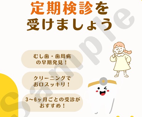 歯科医院向けPOP・掲示物を作成します 現役歯科衛生士が患者様に伝わるデザインを作成します イメージ2